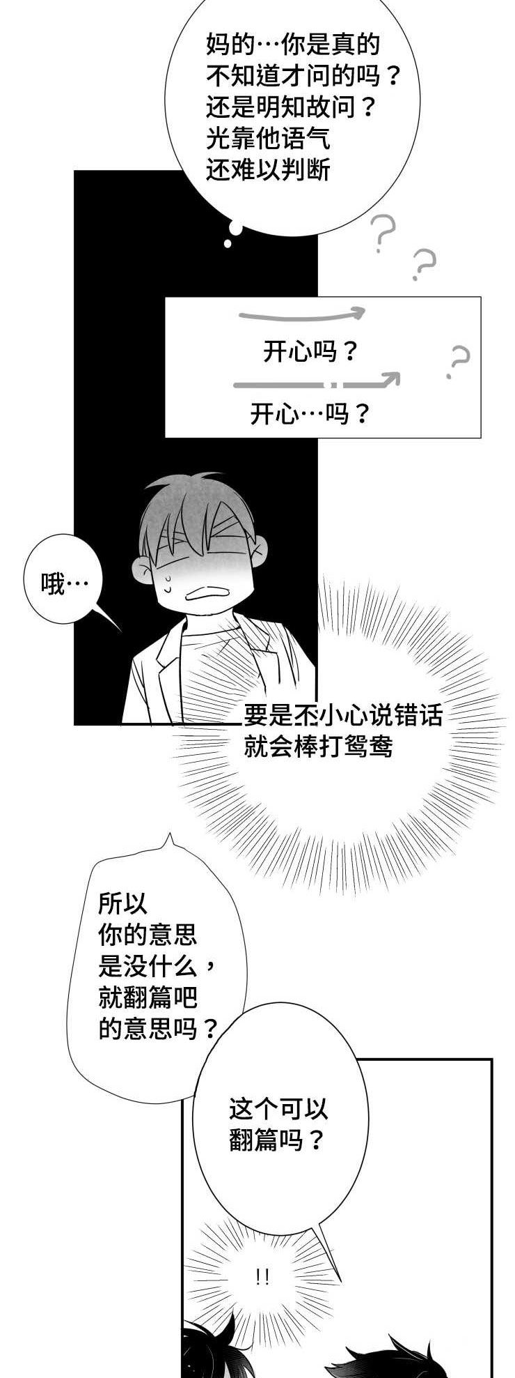 触近漫画,第93章：挣扎3图