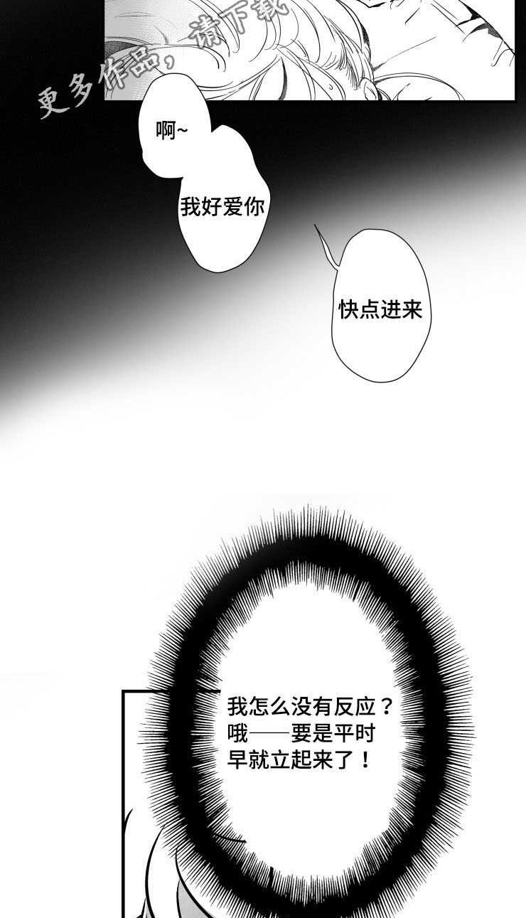 触近漫画,第31章：需要时间4图