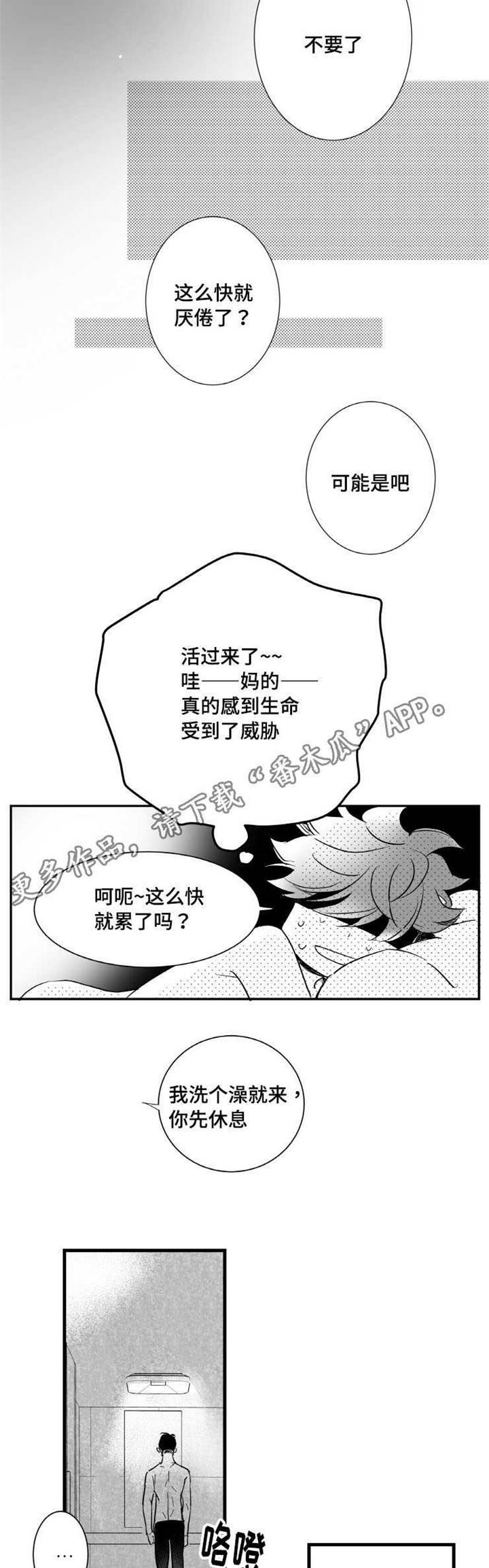 触近漫画,第20章：别回头2图