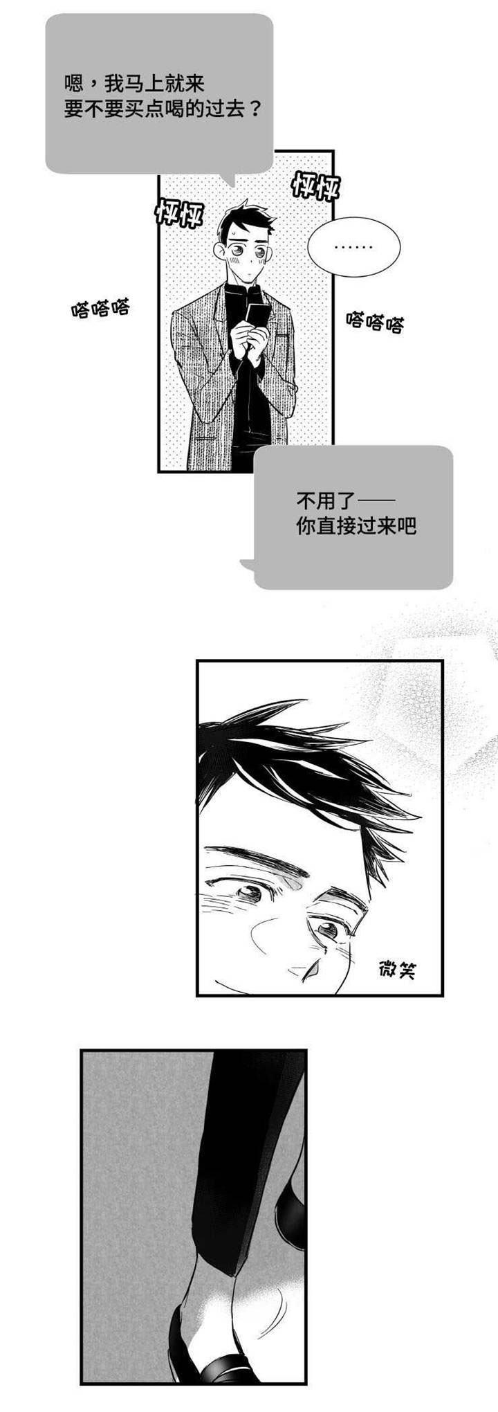 触近漫画,第15章：委屈2图