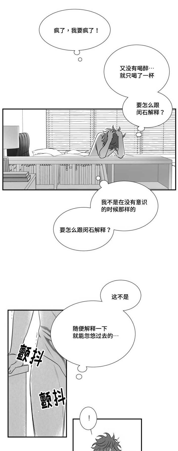 触近漫画,第64章：下药4图