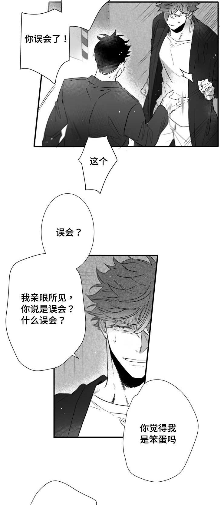 触近漫画,第101章：误会5图