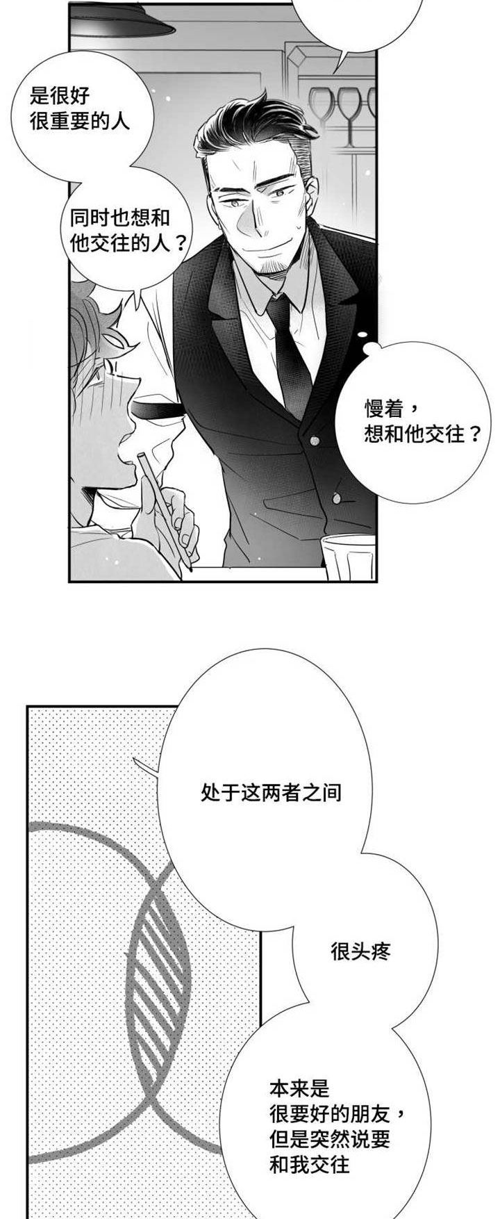 触近漫画,第77章：可能性3图