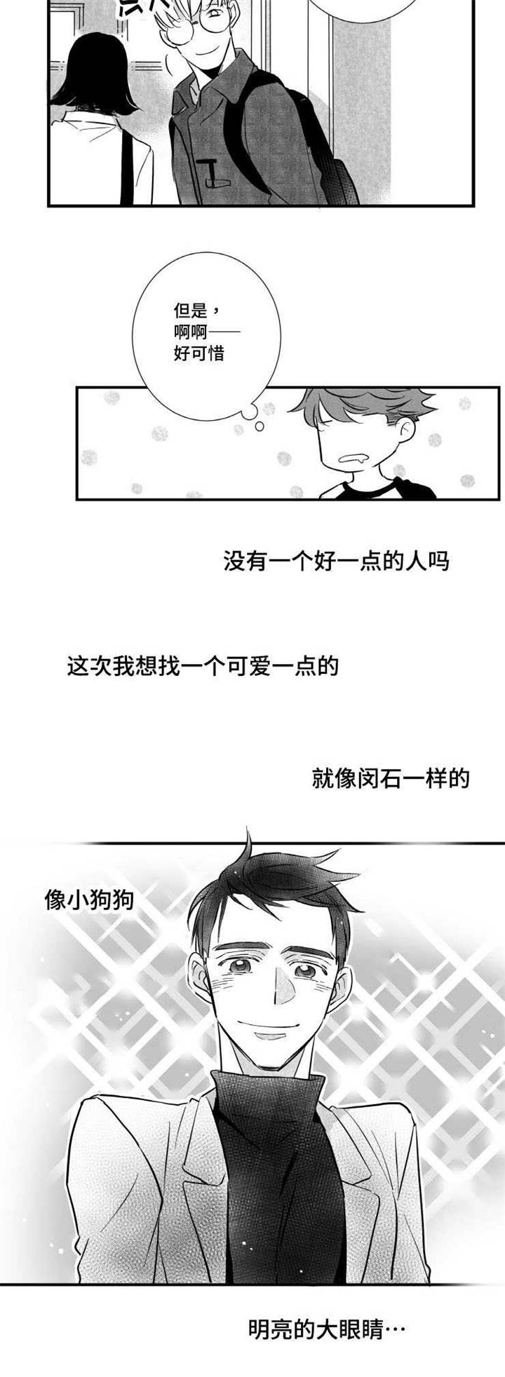 触近漫画,第7章：未来4图