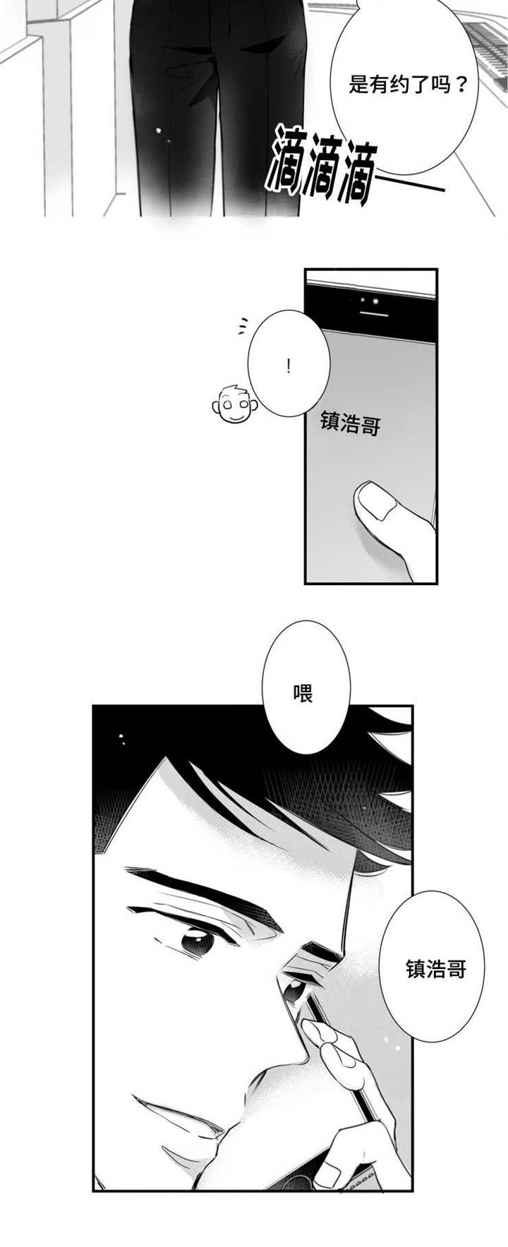 触近漫画,第78章：找人5图