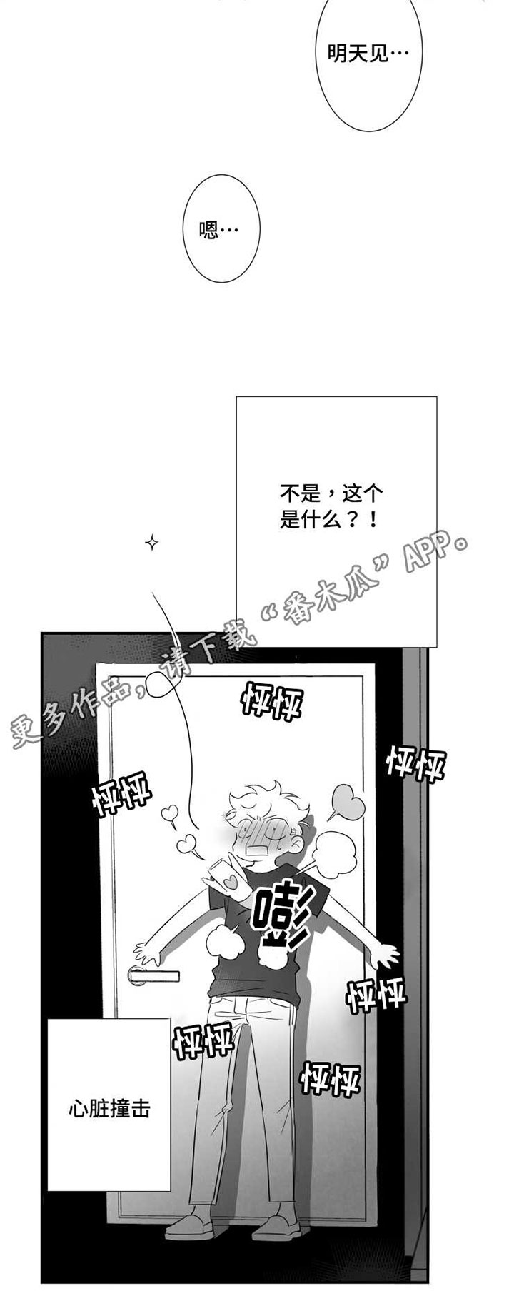 触近漫画,第86章：小鹿乱蹿5图