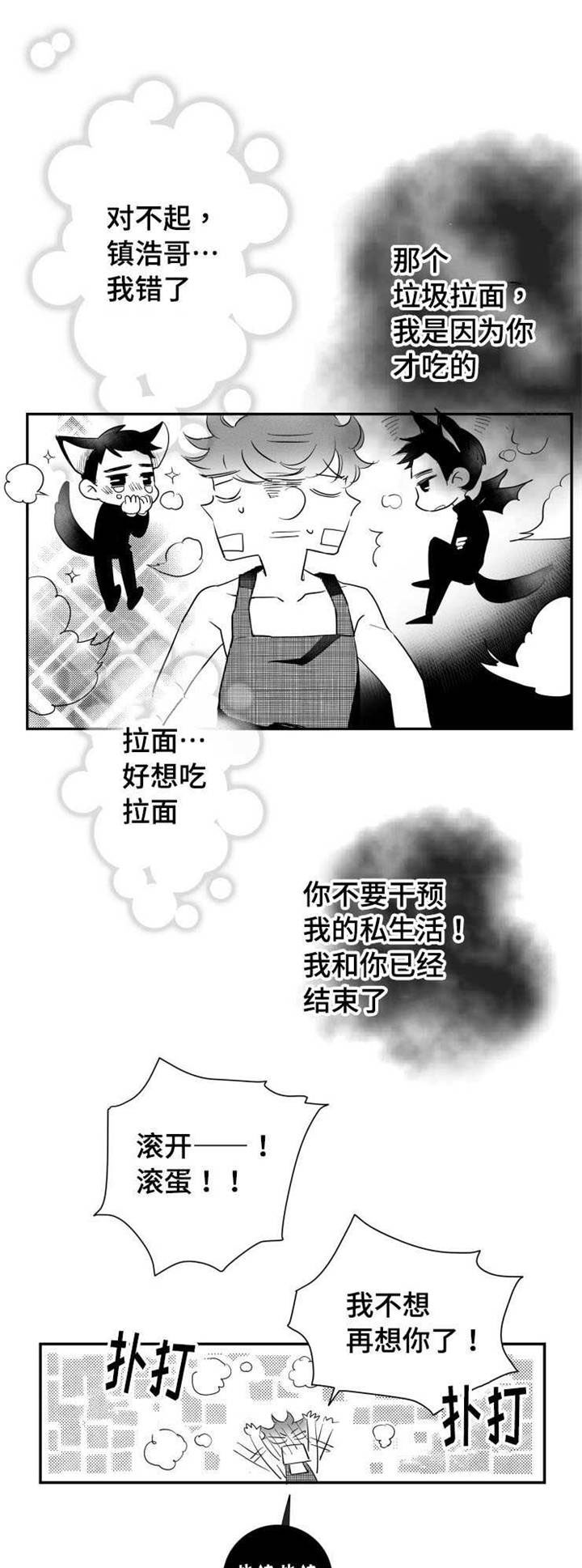 触近漫画,第22章：温室花朵4图