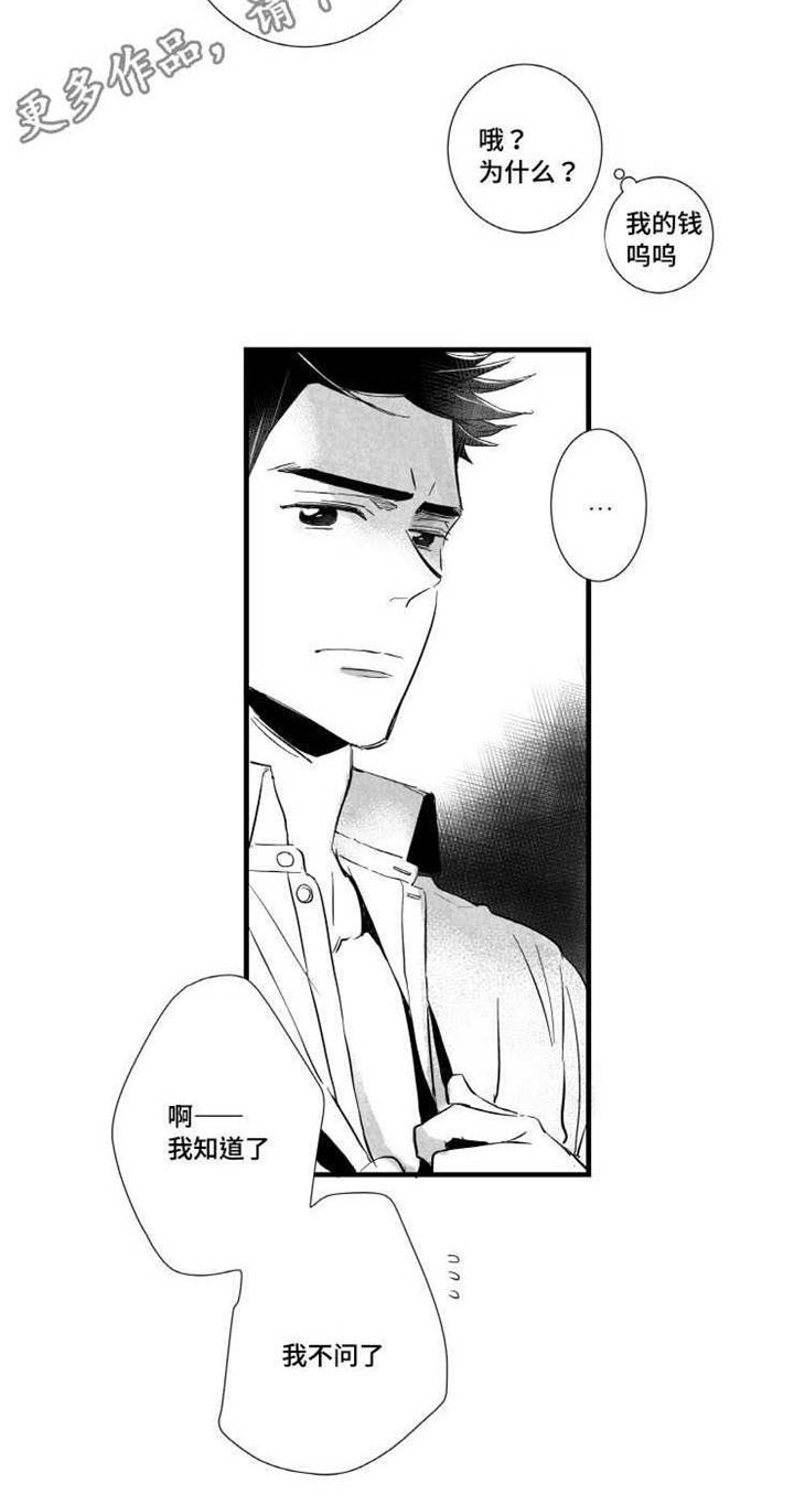 触近漫画,第8章：愧疚2图