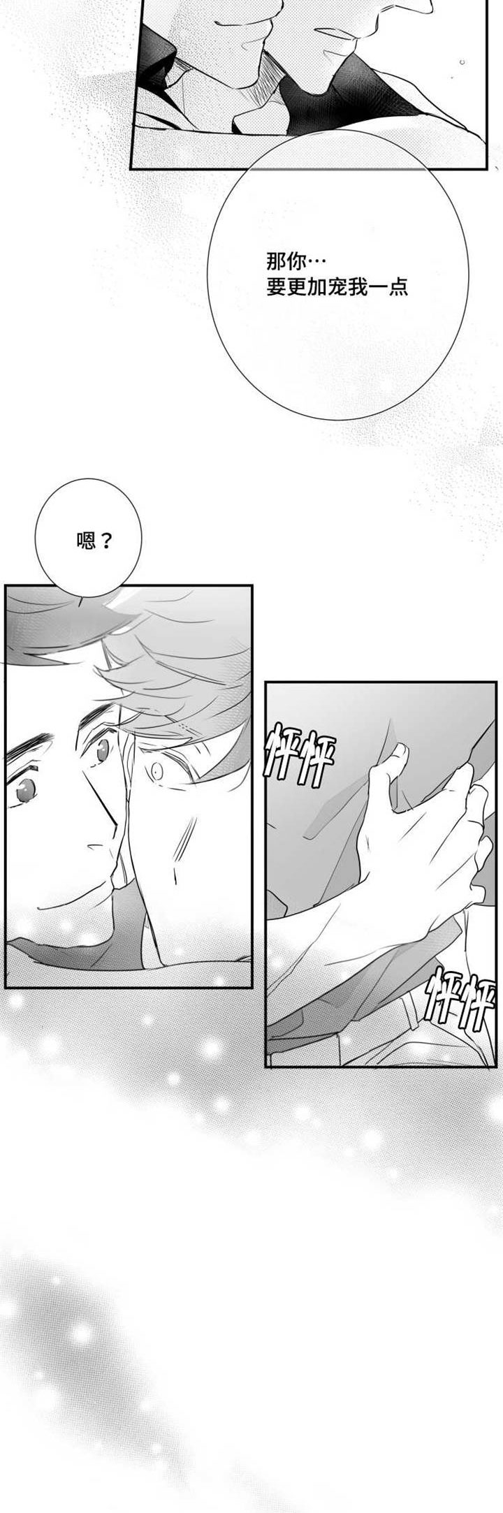 触近漫画,第57章：好想触碰他3图