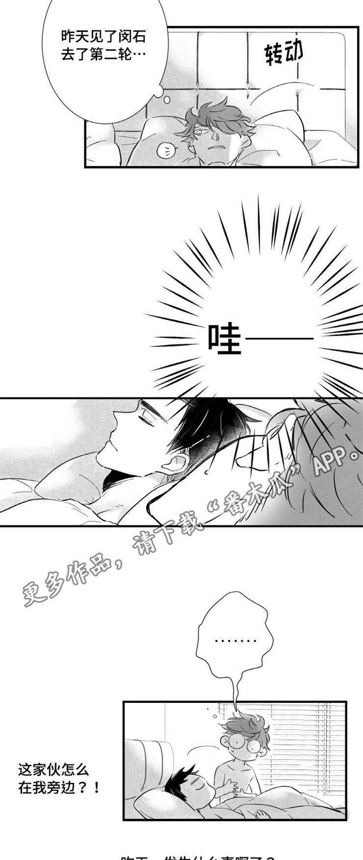 触近漫画,第5章：失误2图