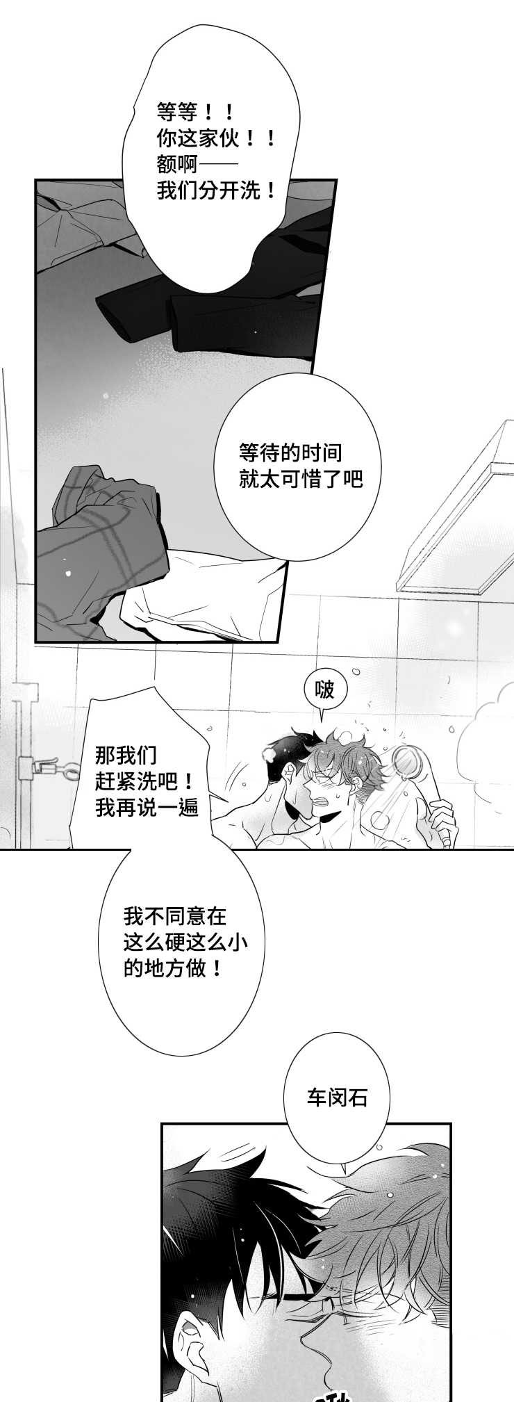 触近漫画,第90章：紧张1图