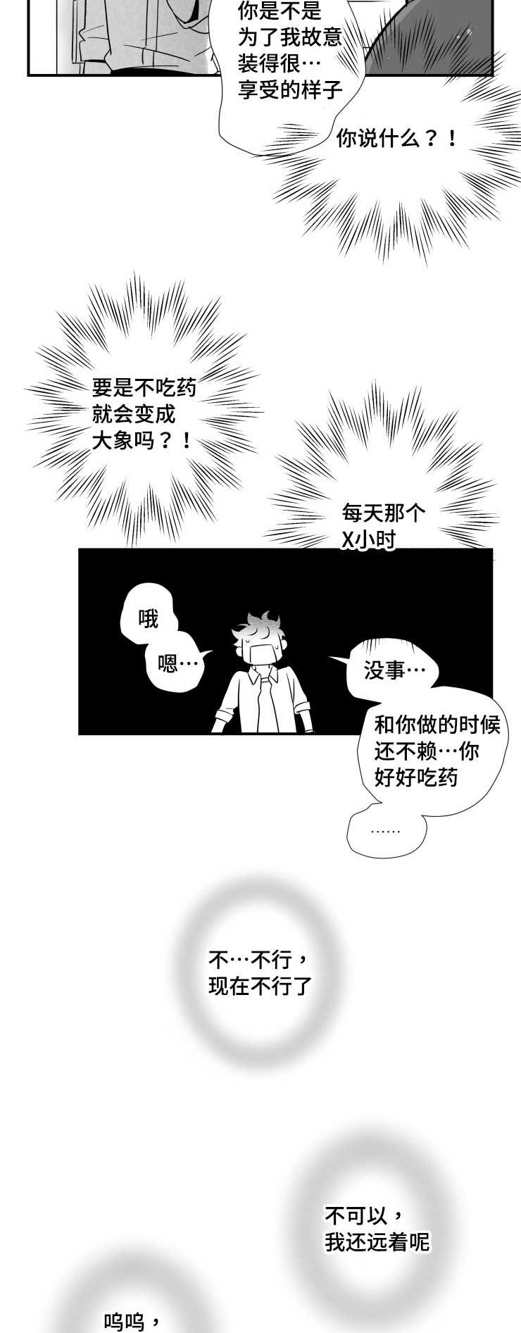 触近漫画,第100章：私下见面2图
