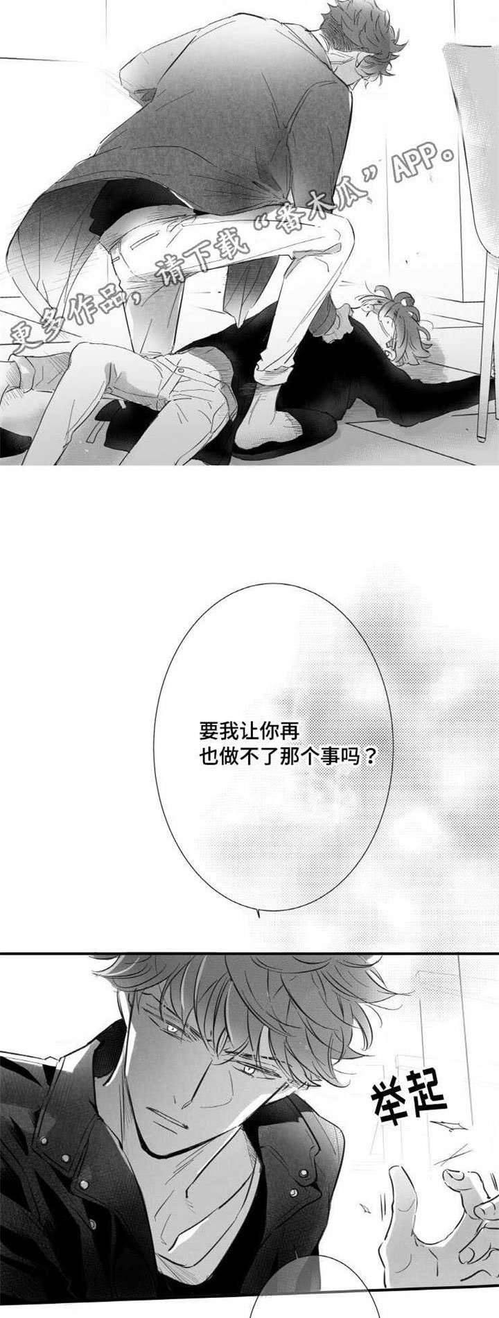 触近漫画,第19章：陪玩2图
