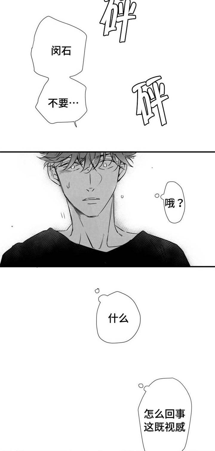 触近漫画,第60章：有事要做3图