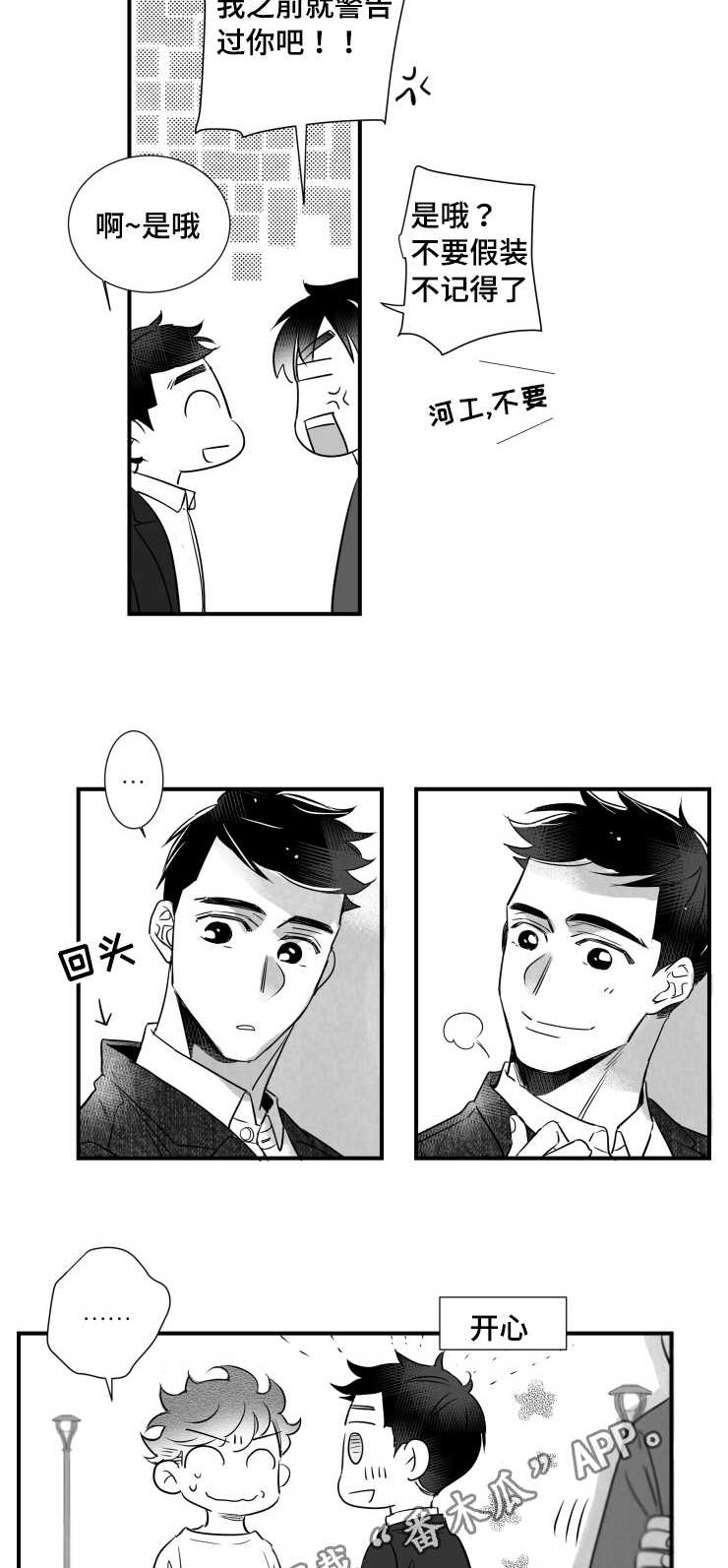 触近漫画,第90章：紧张4图