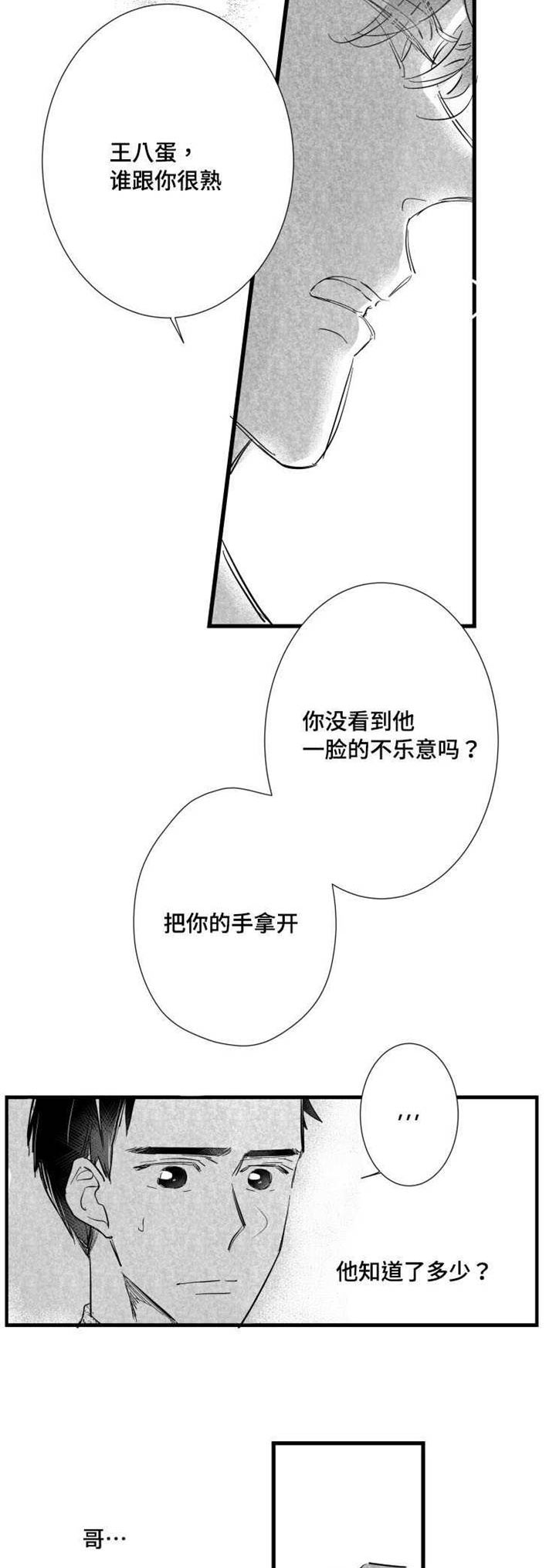 触近漫画,第35章：下贱的解释5图