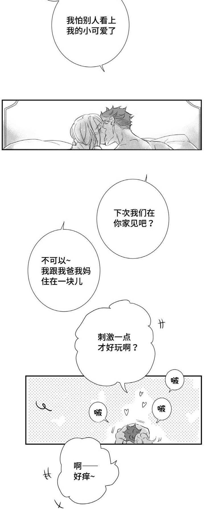 触近漫画,第12章：嫉妒4图