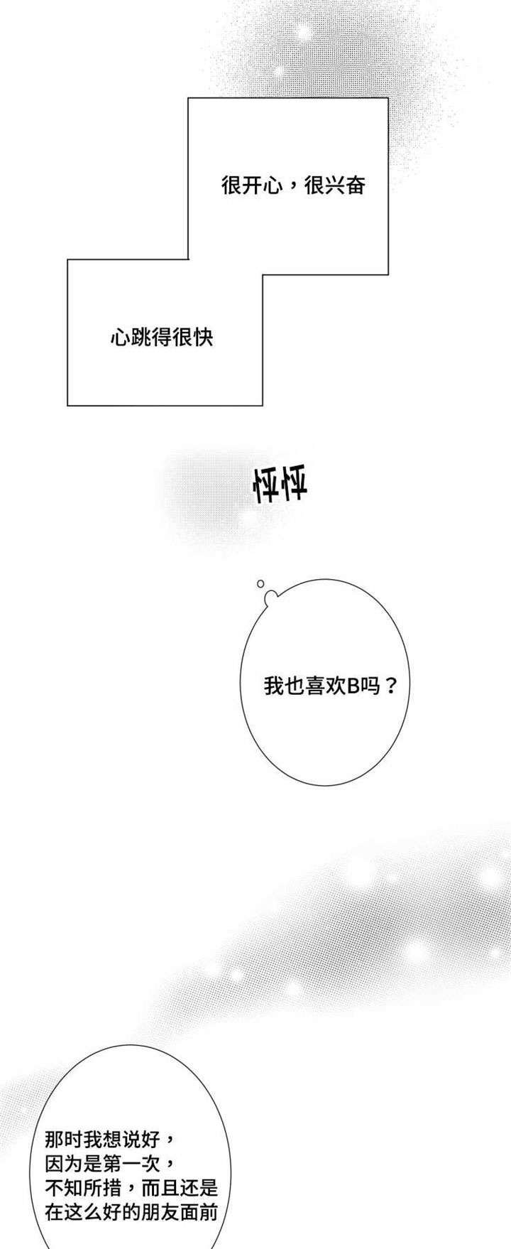 触近漫画,第42章：告白1图