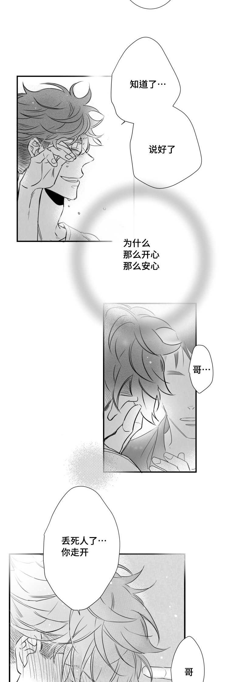 触近漫画,第81章：不要死在我面前3图