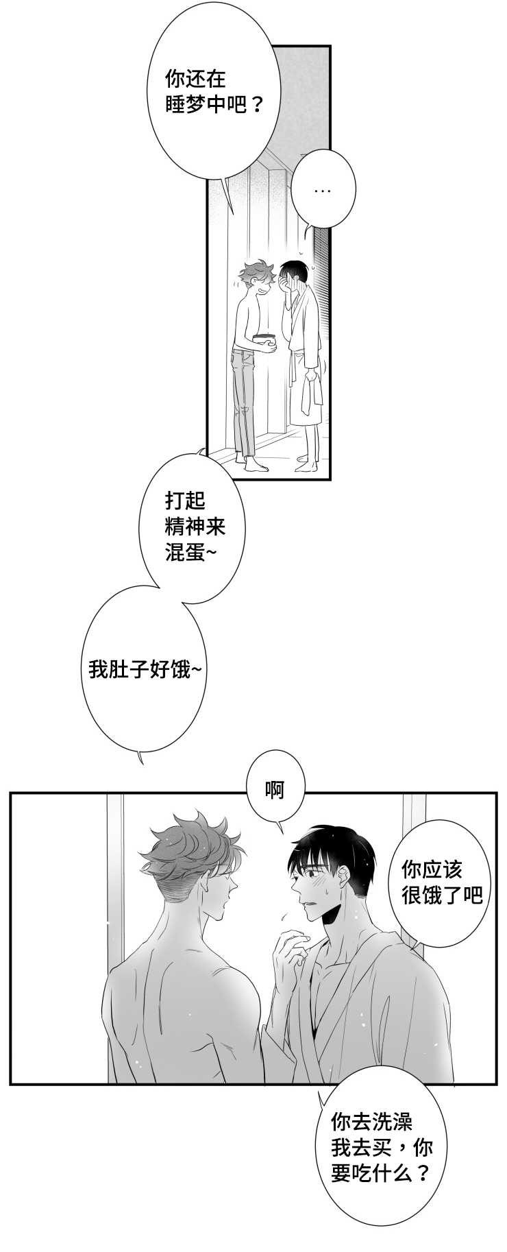 触近漫画,第86章：小鹿乱蹿3图
