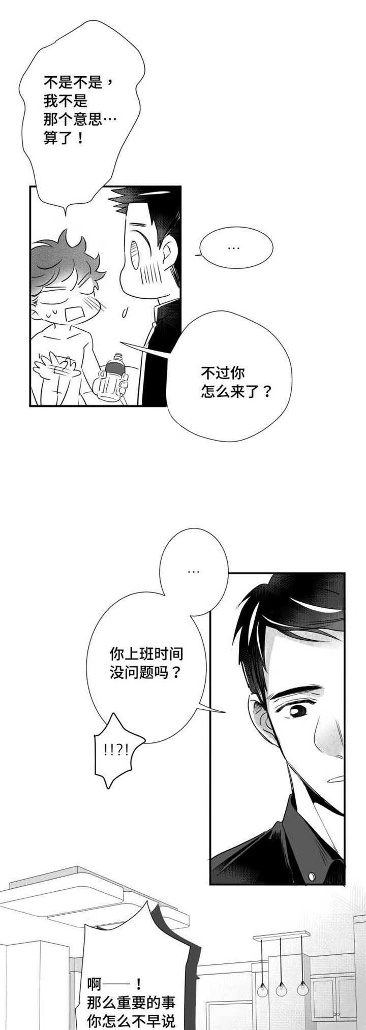 触近漫画,第46章：混账东西4图