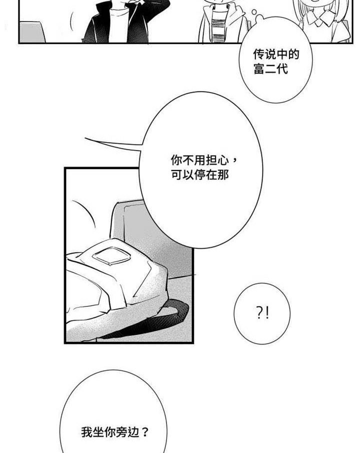 触近漫画,第23章：回忆3图