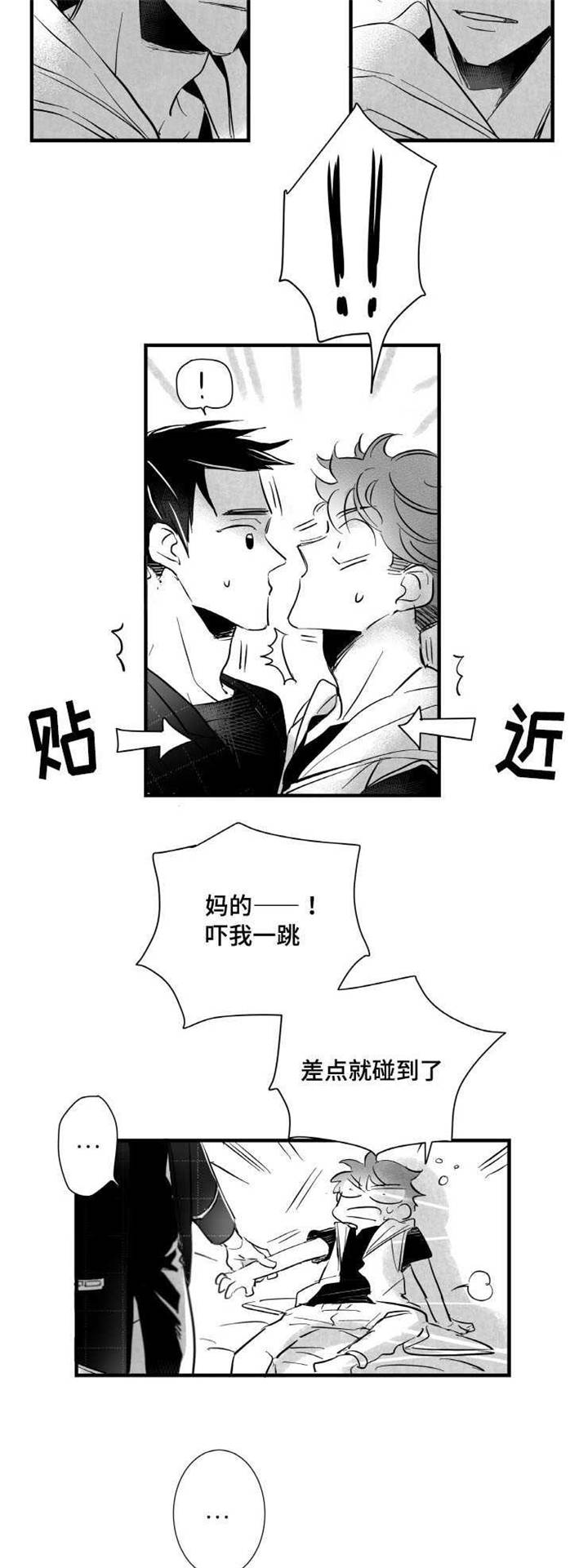 触近漫画,第9章：你喜欢我吗5图