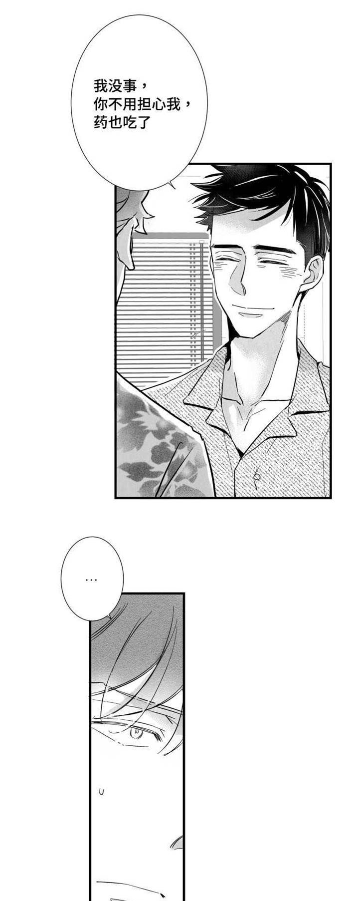 触近漫画,第38章：不要走1图