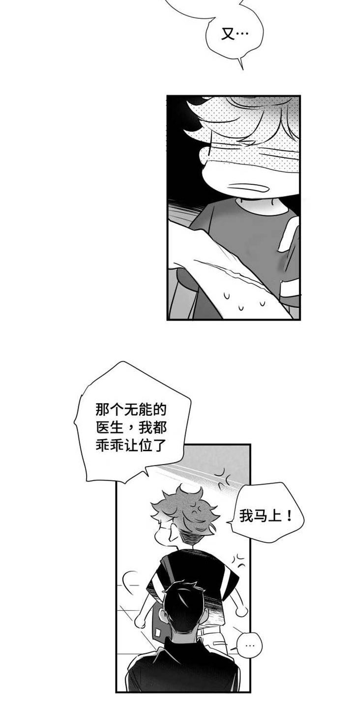 触近漫画,第57章：好想触碰他1图