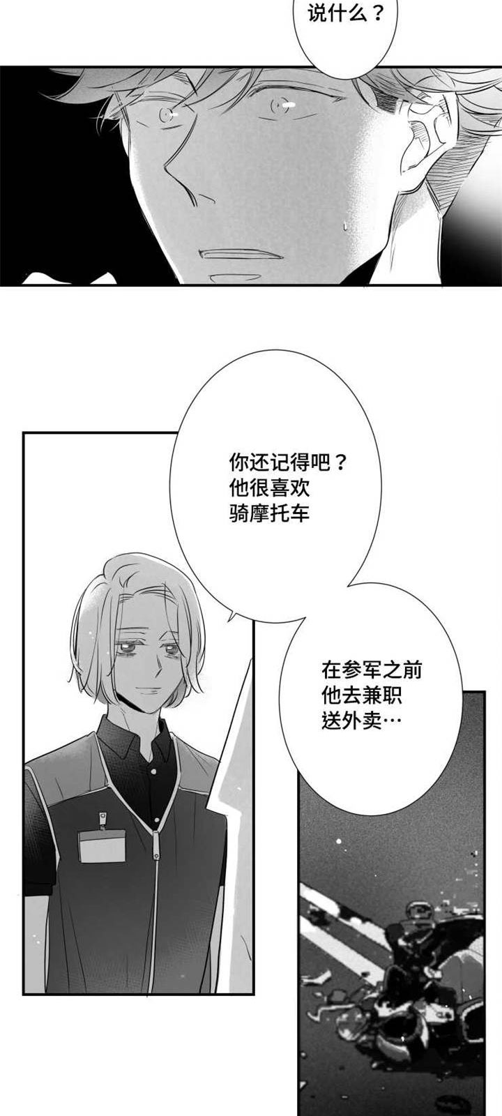 触近漫画,第77章：可能性2图