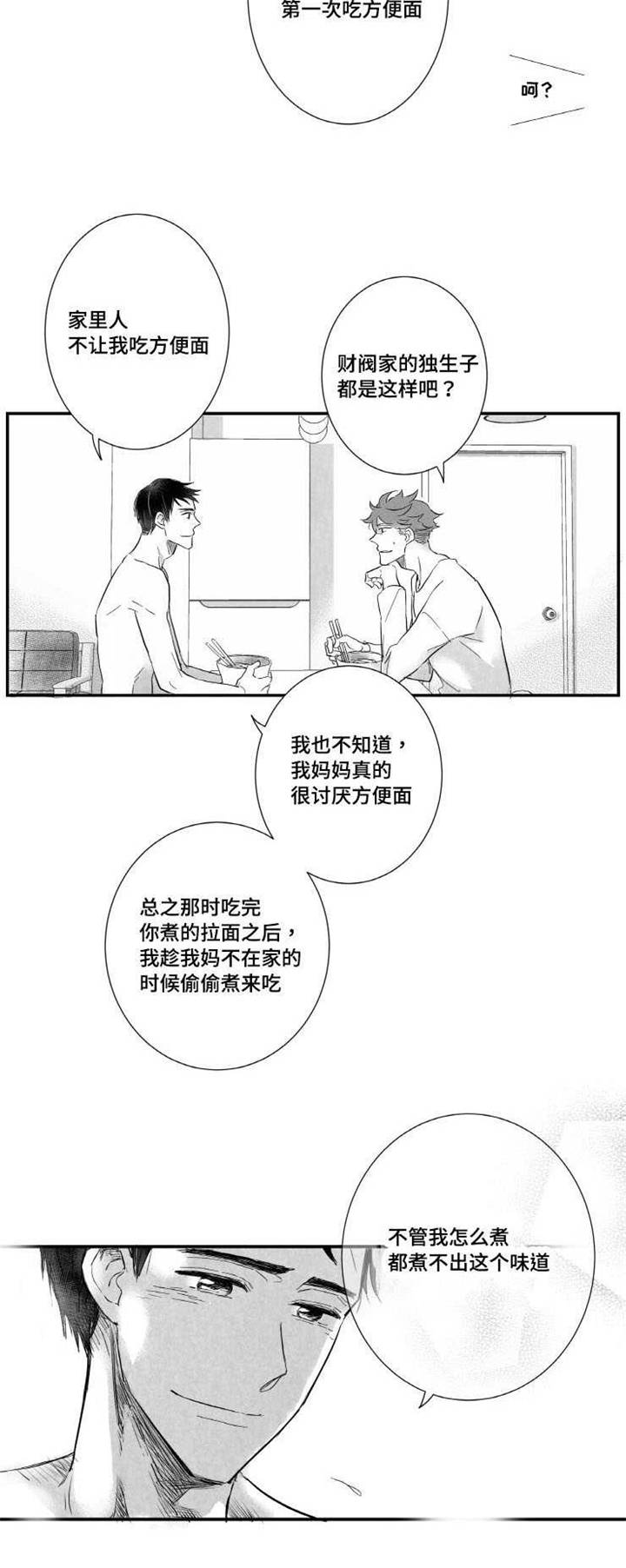 触近漫画,第6章：拉面2图