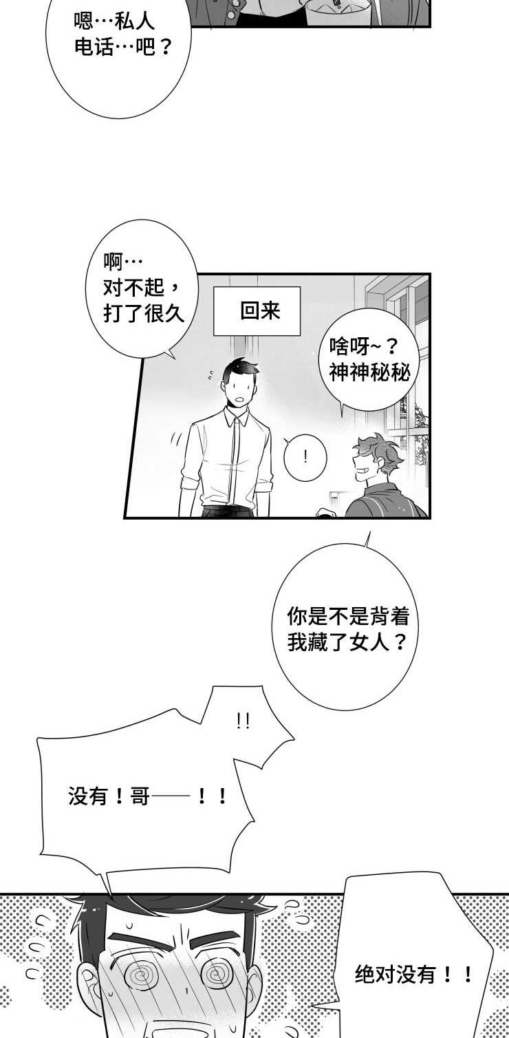 触近漫画,第100章：私下见面1图