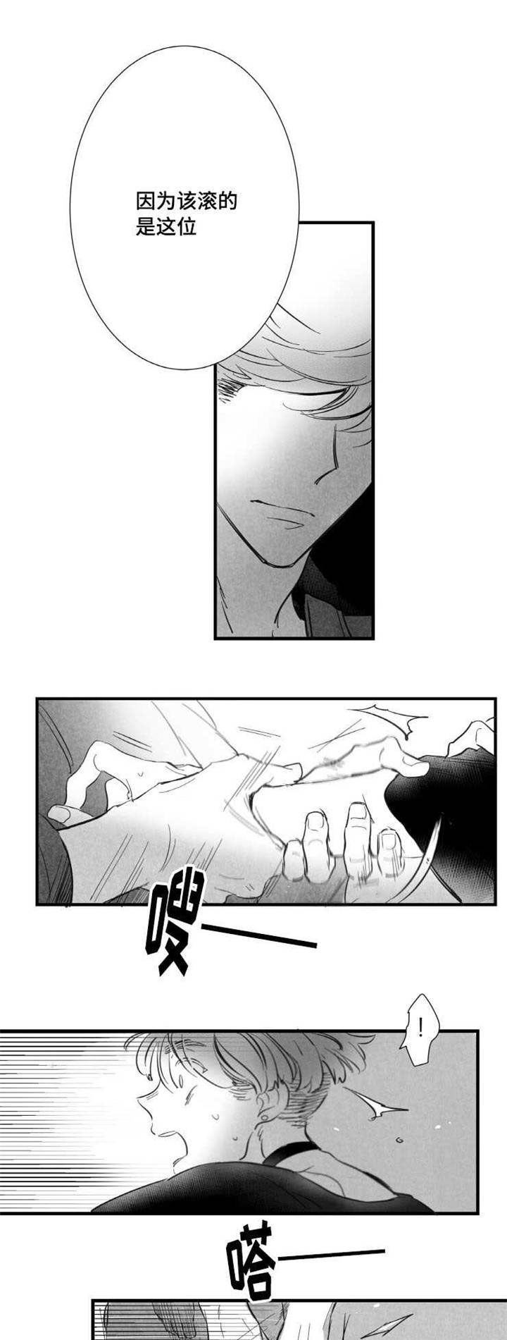 触近漫画,第19章：陪玩5图
