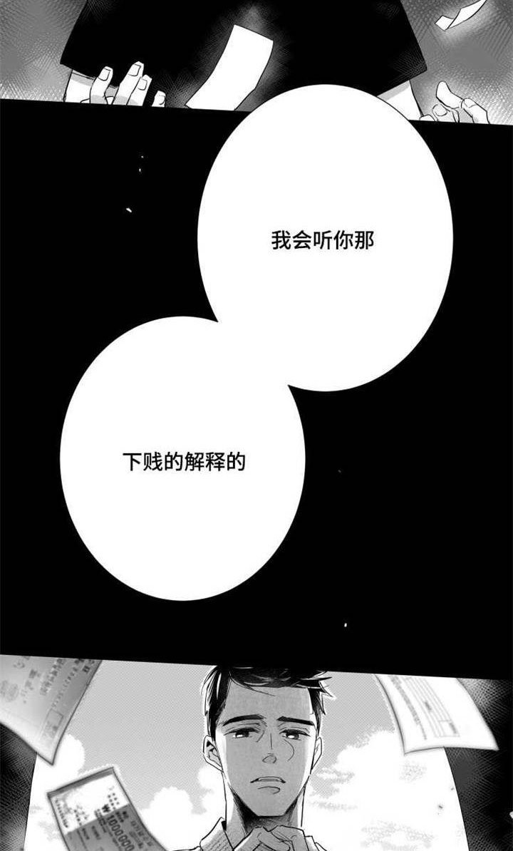 触近漫画,第35章：下贱的解释3图