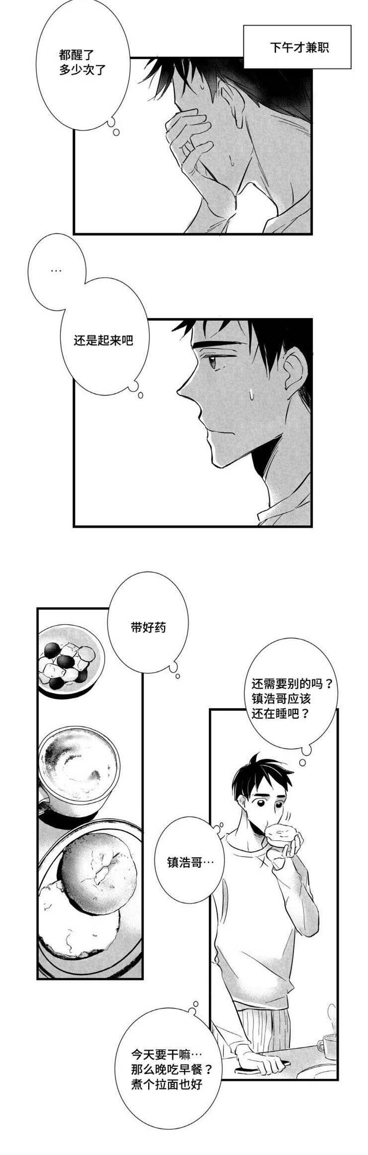 触近漫画,第8章：愧疚1图