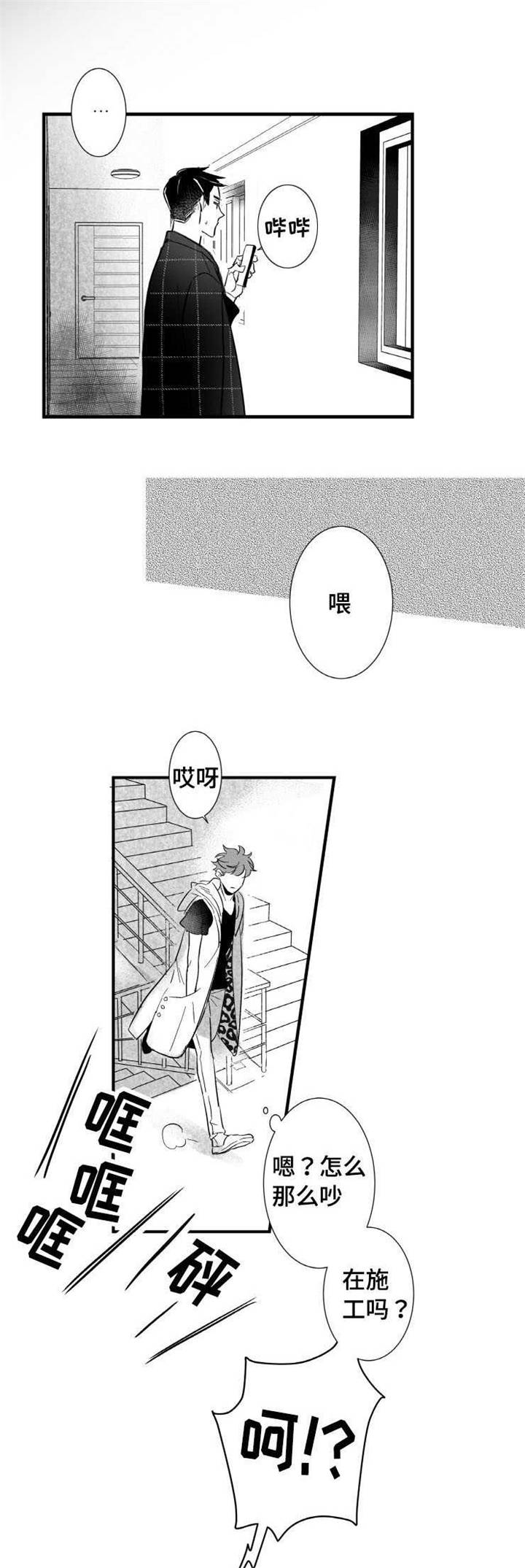 触近漫画,第9章：你喜欢我吗3图