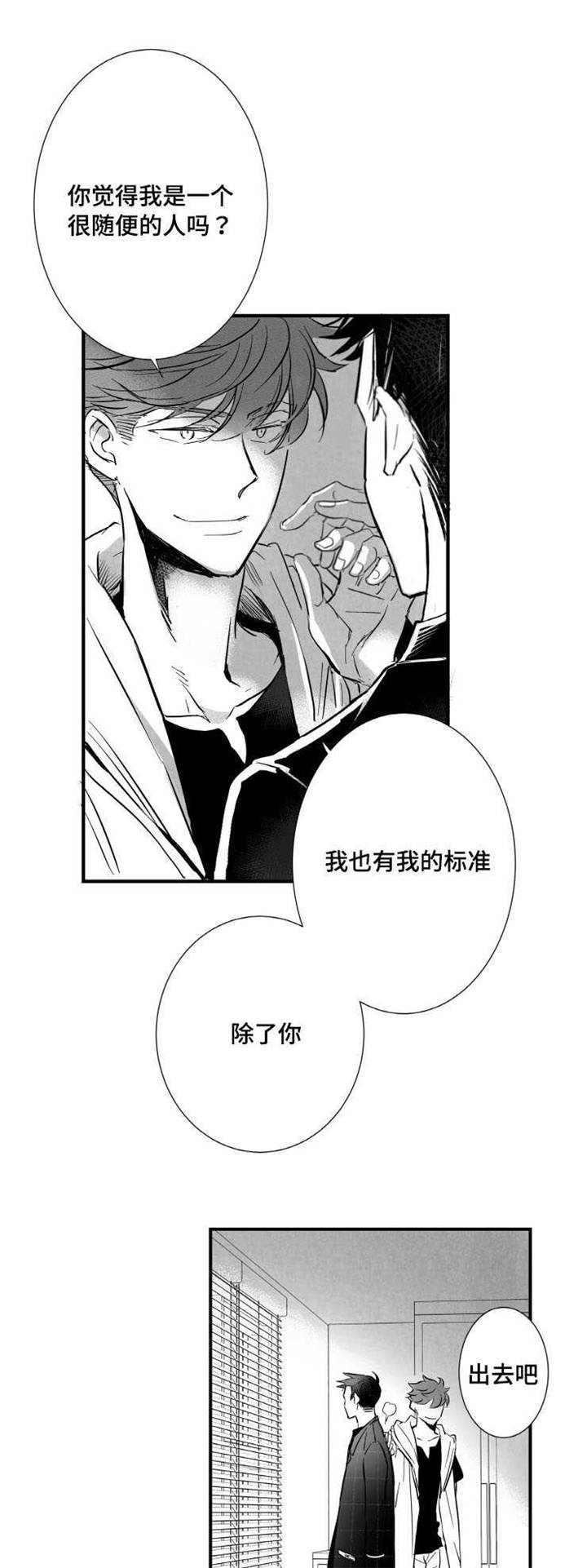 触近漫画,第9章：你喜欢我吗3图