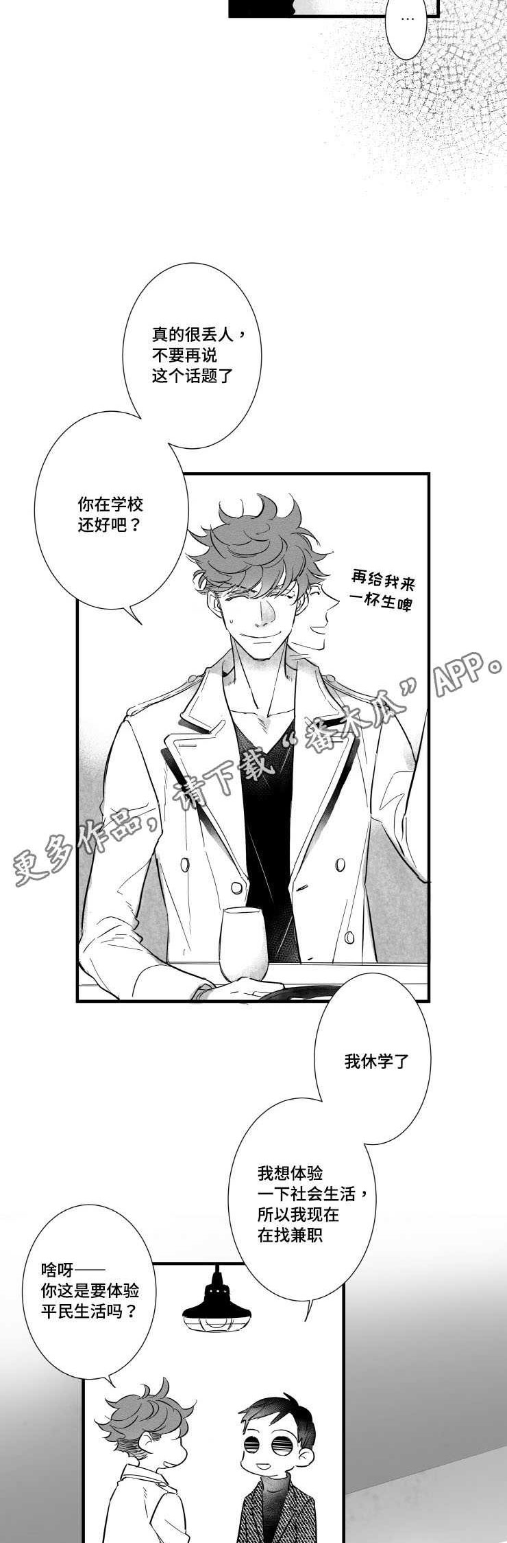 触近漫画,第2章：需要我安慰你吗2图