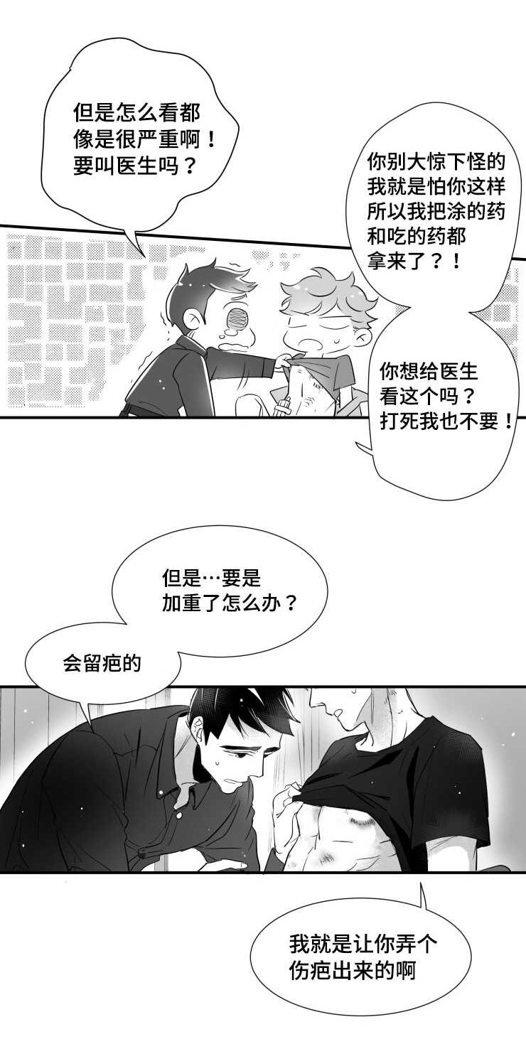触近漫画,第97章：肉麻4图