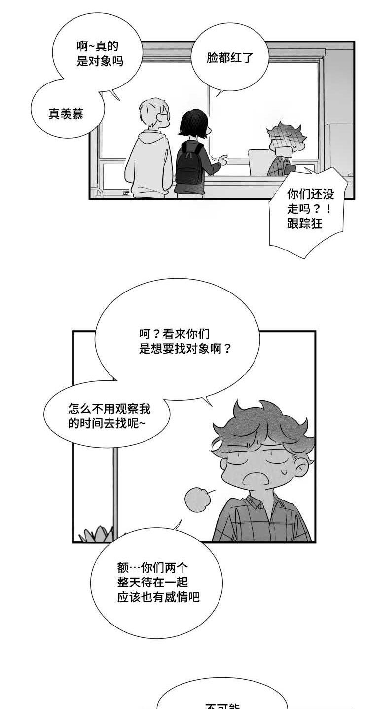 触近漫画,第87章：恋爱5图