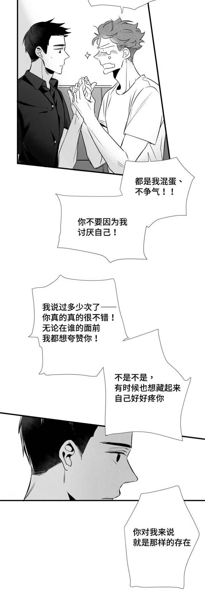 触近漫画,第62章：想法1图