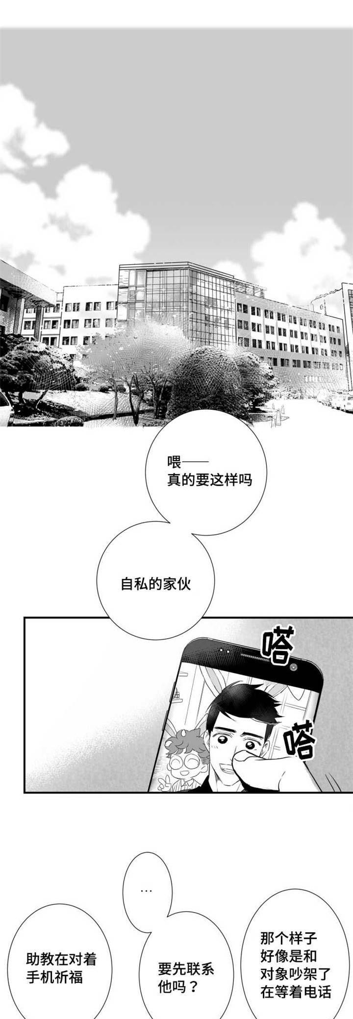 触近漫画,第70章：怎么办2图