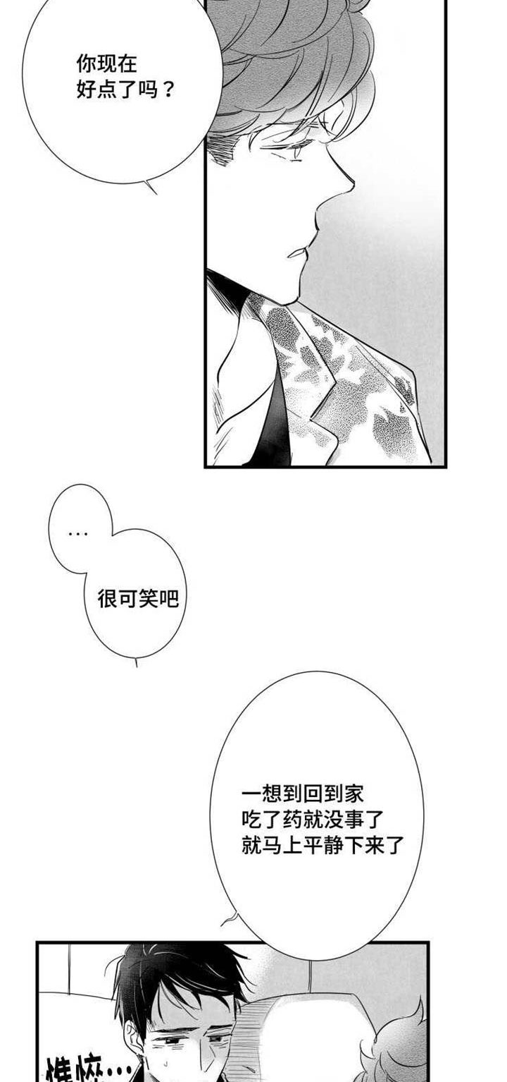触近漫画,第37章：真实的你4图