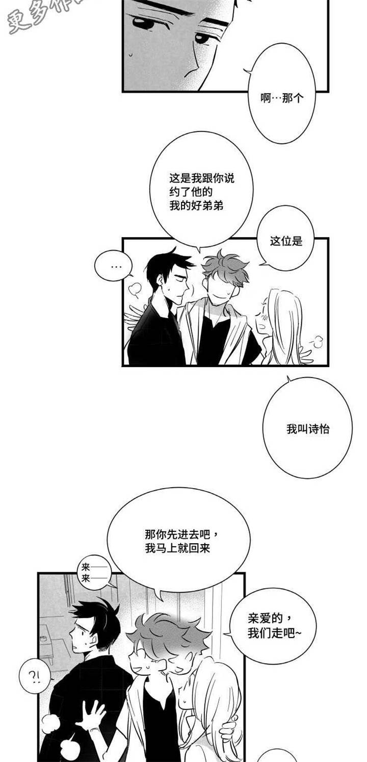 触近漫画,第8章：愧疚3图