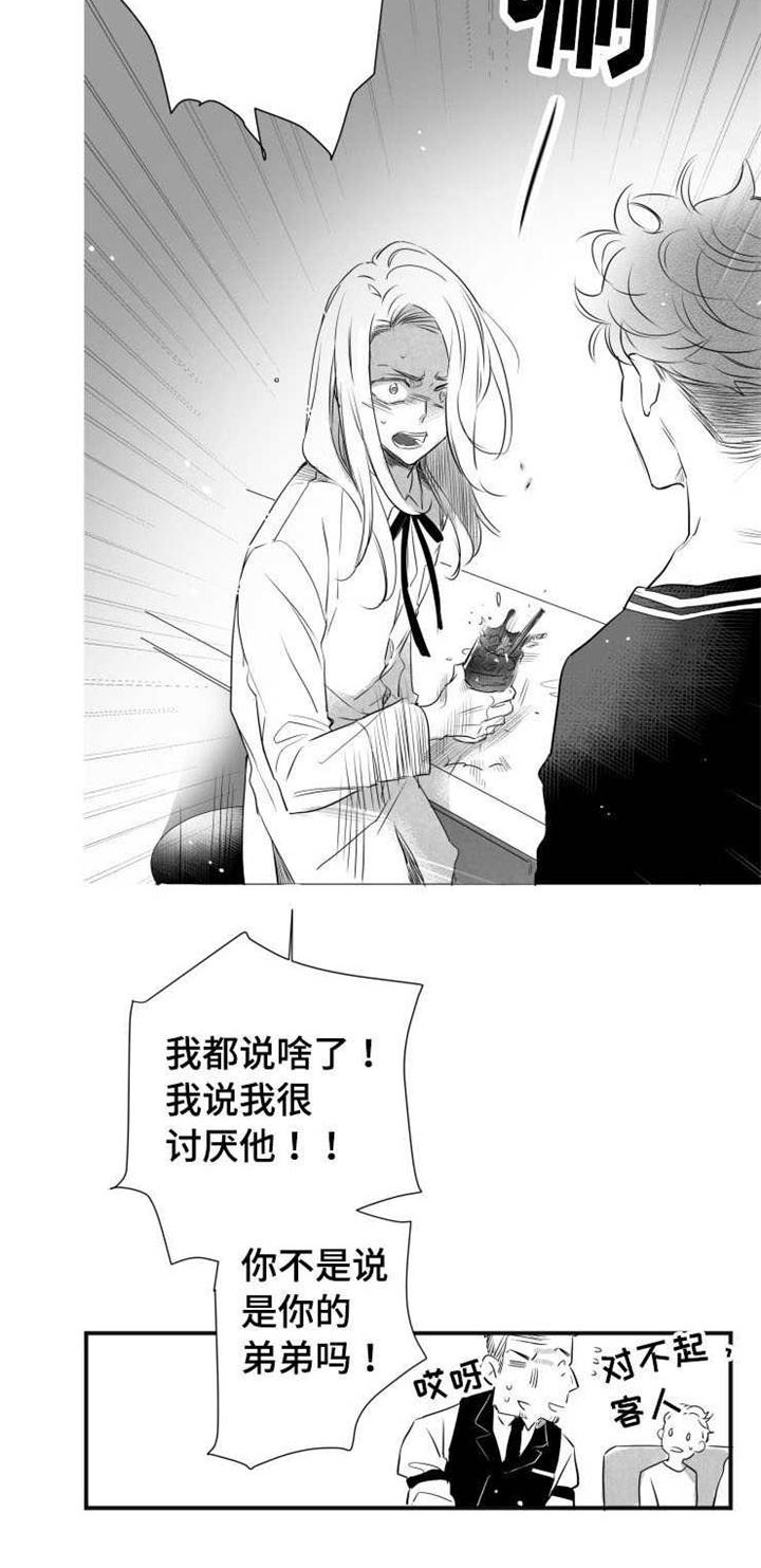 触近漫画,第41章：分手5图