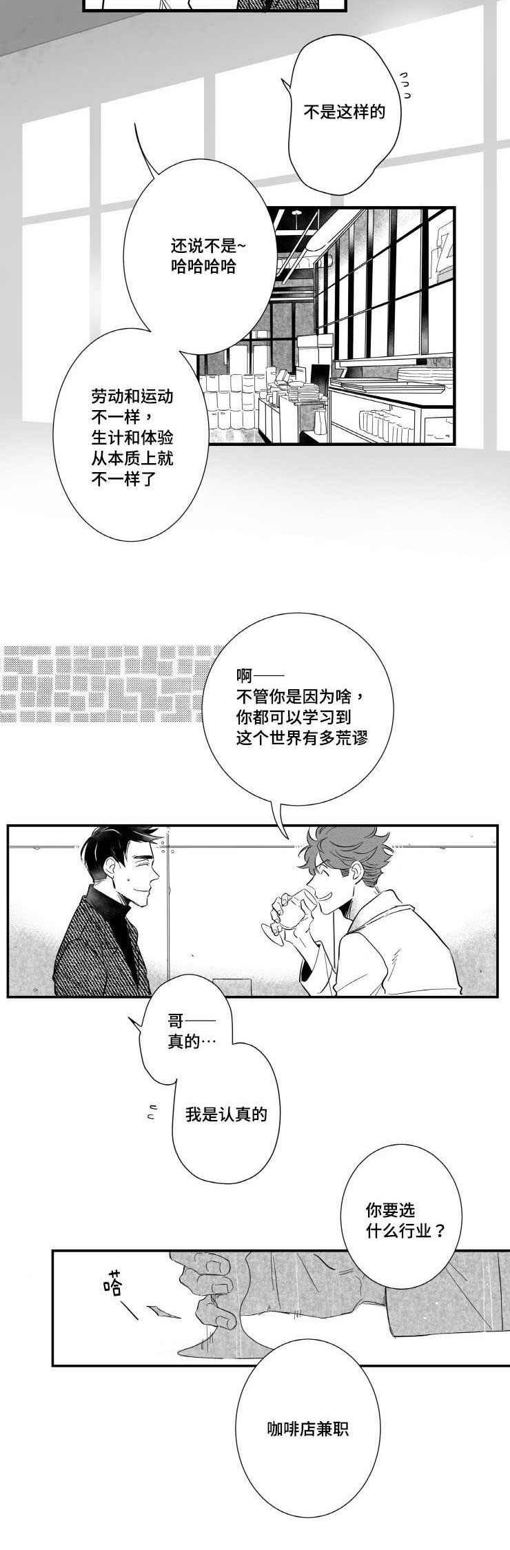 触近漫画,第2章：需要我安慰你吗3图