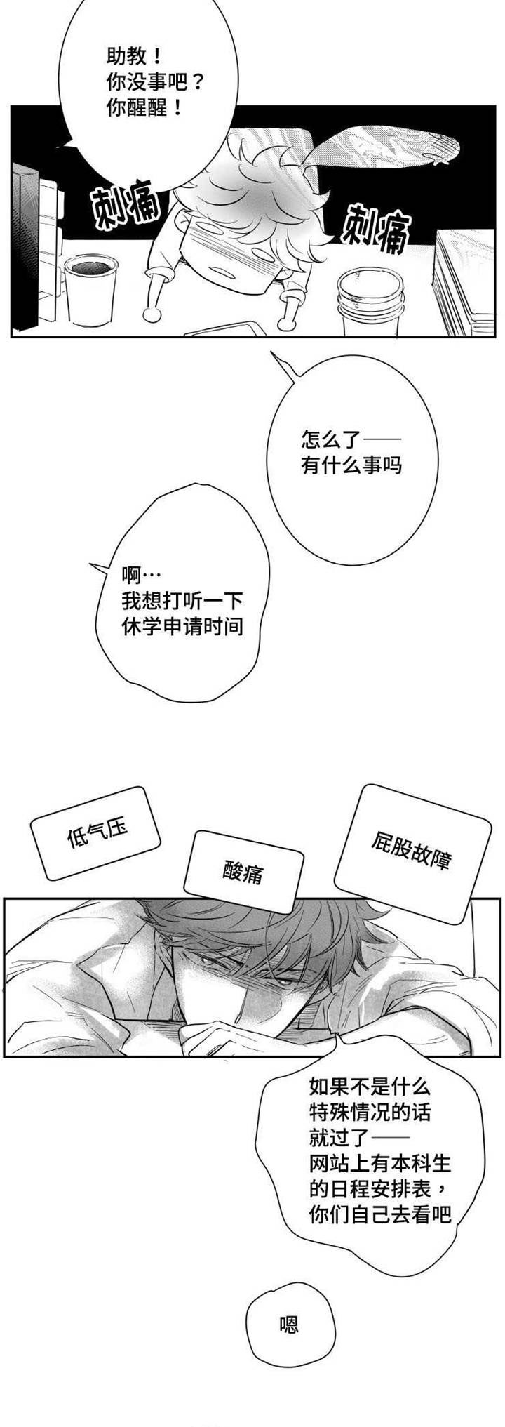 触近漫画,第21章：悲惨的结局4图