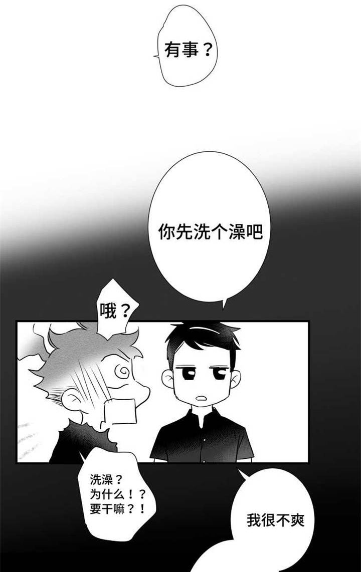 触近漫画,第61章：别紧张2图