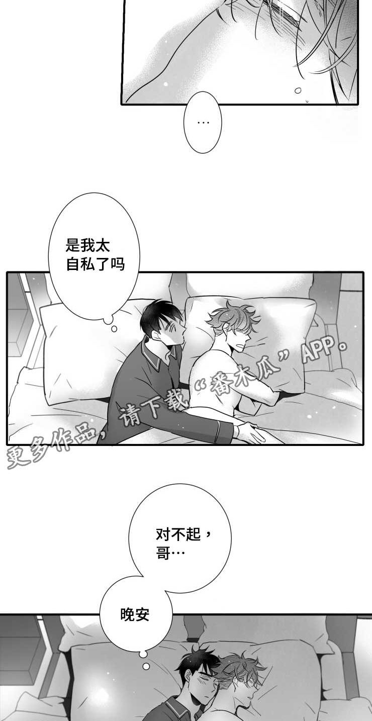 触近漫画,第107章：不要太累4图