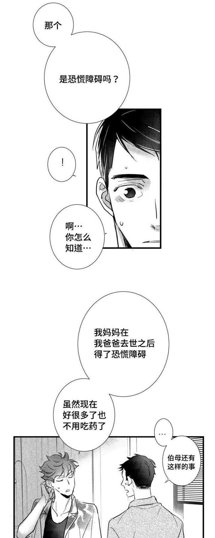 触近漫画,第37章：真实的你1图